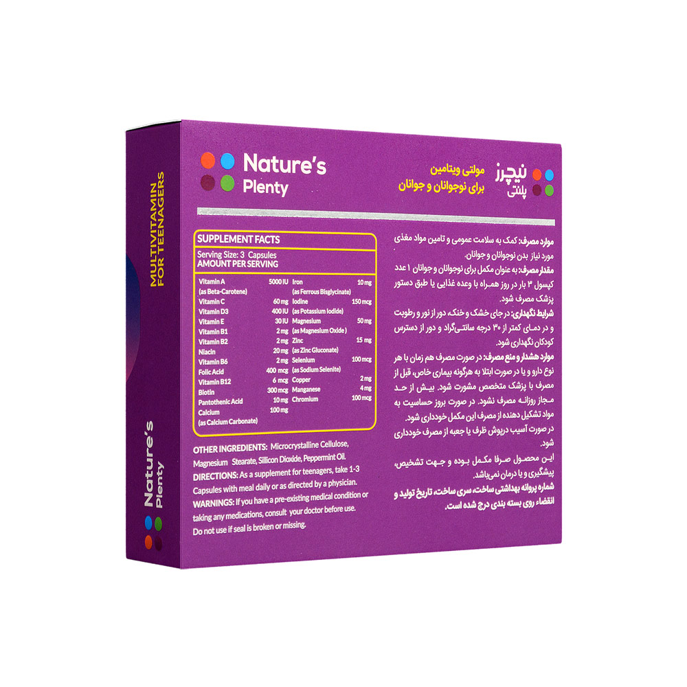 تصویر کپسول مولتی ویتامین نوجوانان و جوانان نیچرزپلنتی 30 عددی